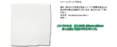 ハンドタオル　綿100％ 33cm×33cmさっと出して使いやすいサイズ。